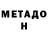 МЕТАДОН methadone MR WINESBEZIER